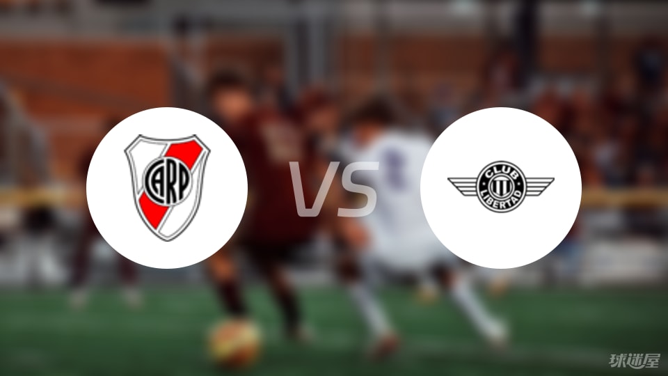 【解放者杯】河床vs亚松森自由比赛结果：河床(1-1)亚松森自由比分战报(2025年08月22日)