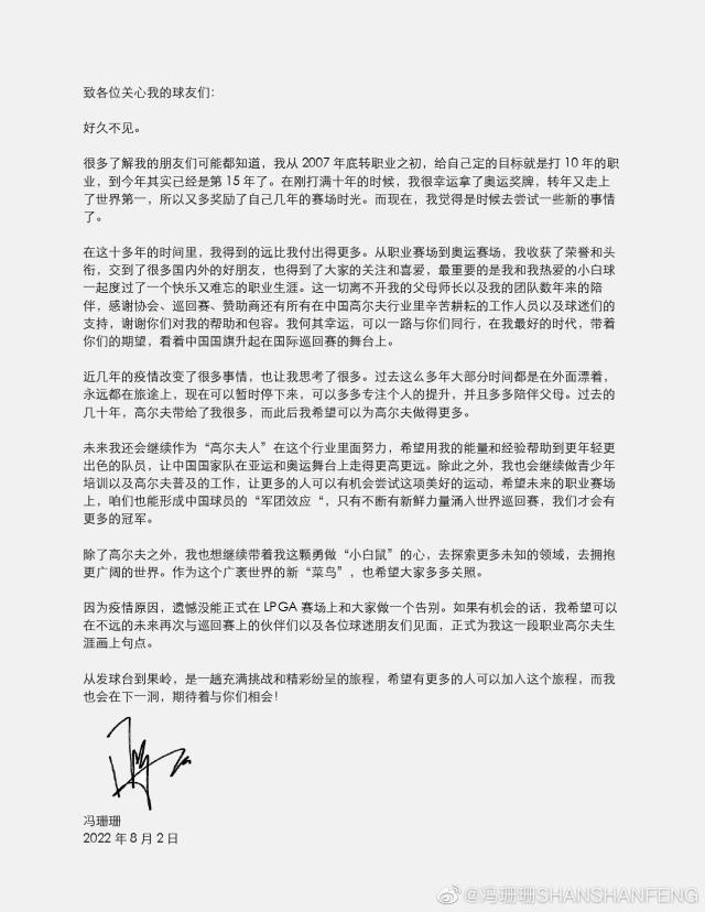 壹号娱乐APP-冯珊珊宣布准备退役 未来仍致力于高尔夫运动发展