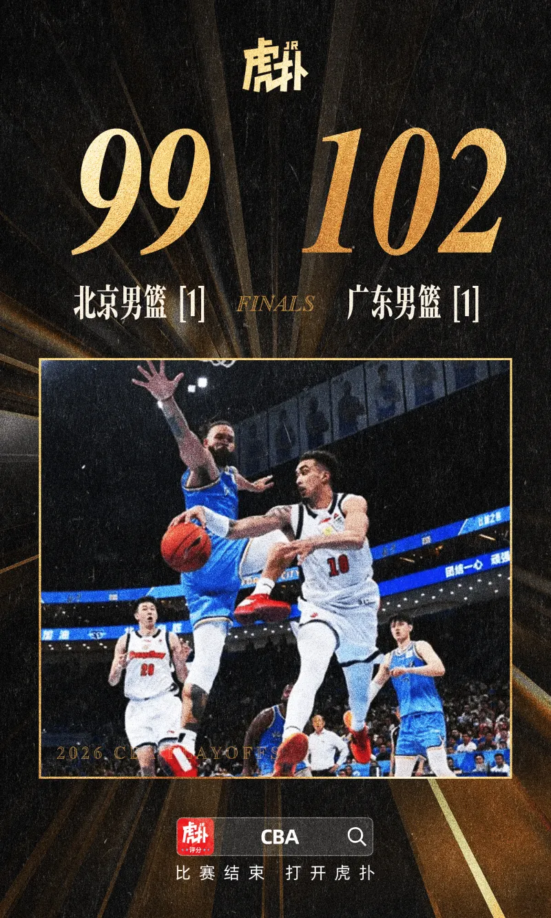 壹号娱乐APP-徐杰抢下进攻篮板，助攻张皓嘉三分加时绝杀北京