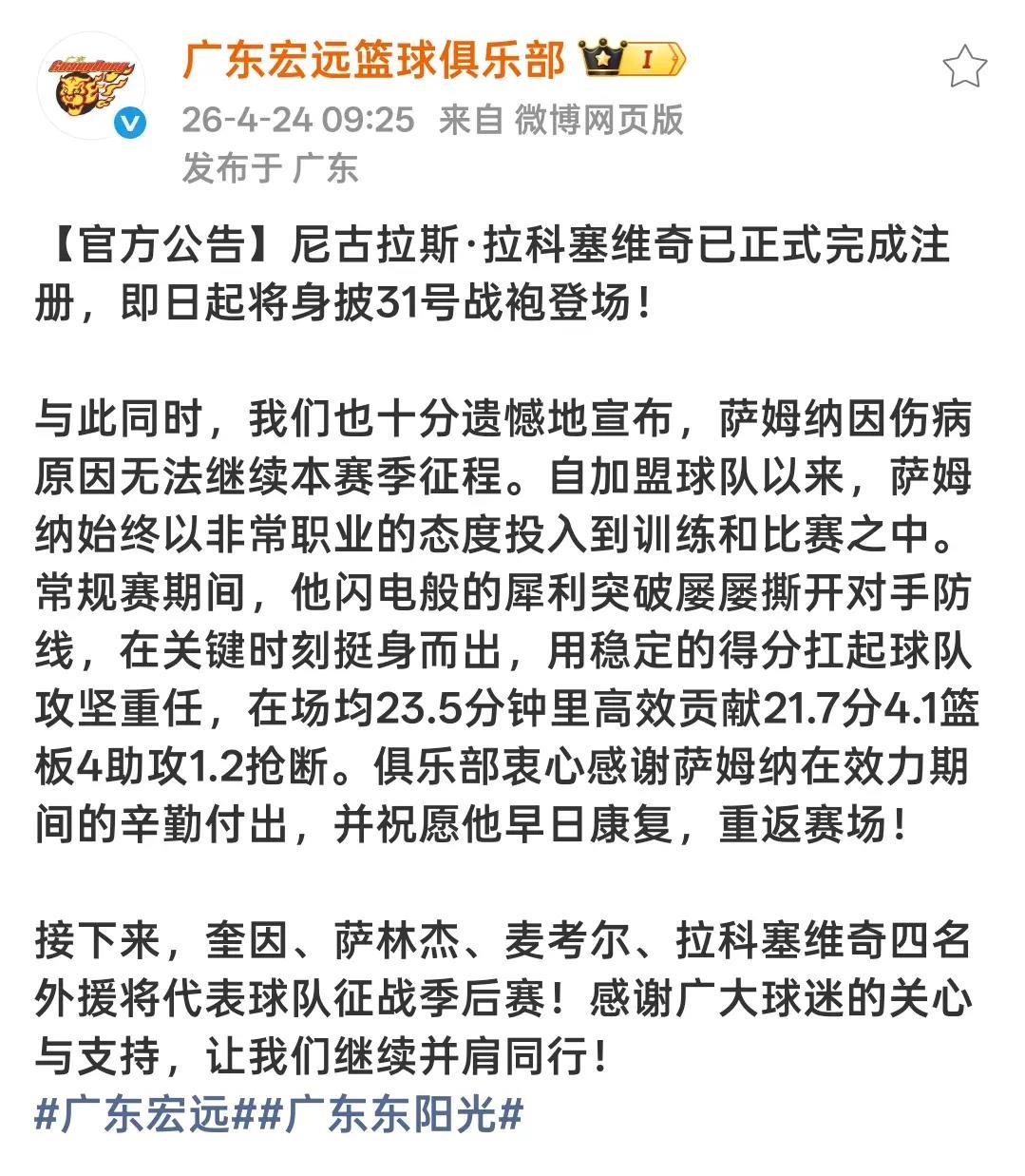 壹号娱乐官网-广东官宣季后赛外援阵容！拉科顶替萨姆纳，重现两大两小外援搭配