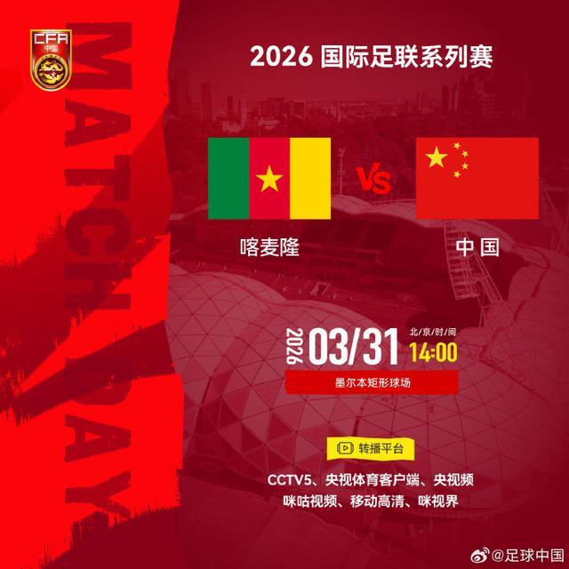 壹号娱乐官网-0比2 国足小负非洲劲旅喀麦隆队